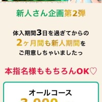 新人割