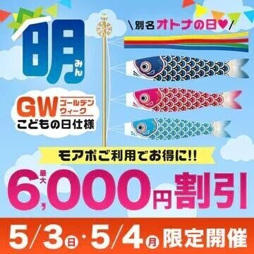 今日からイベント