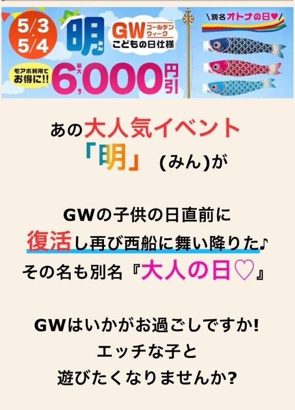 5/3・4のイベント