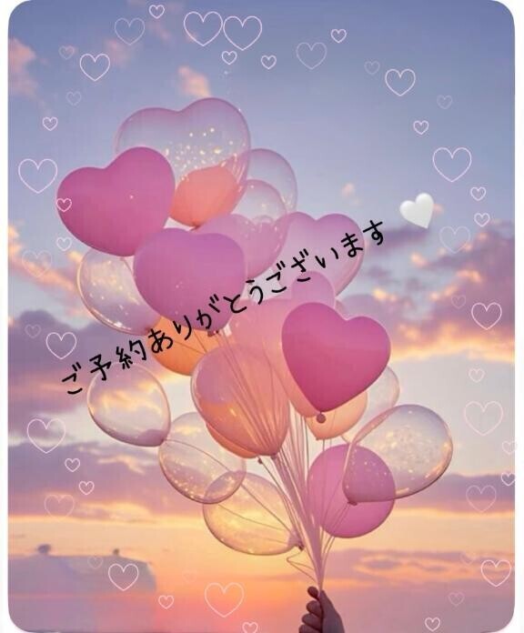 ご予約ありがとうございます♡𓈒𓏸