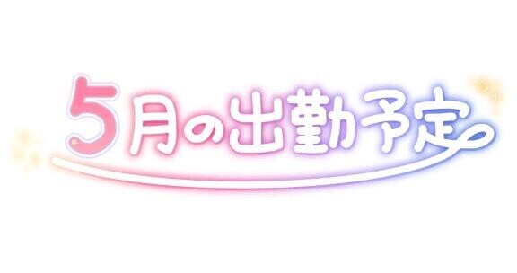 週末