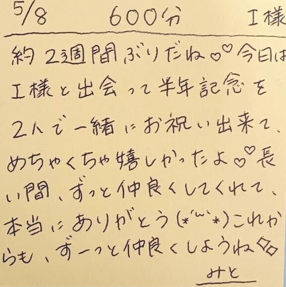 5/8 600分 I様