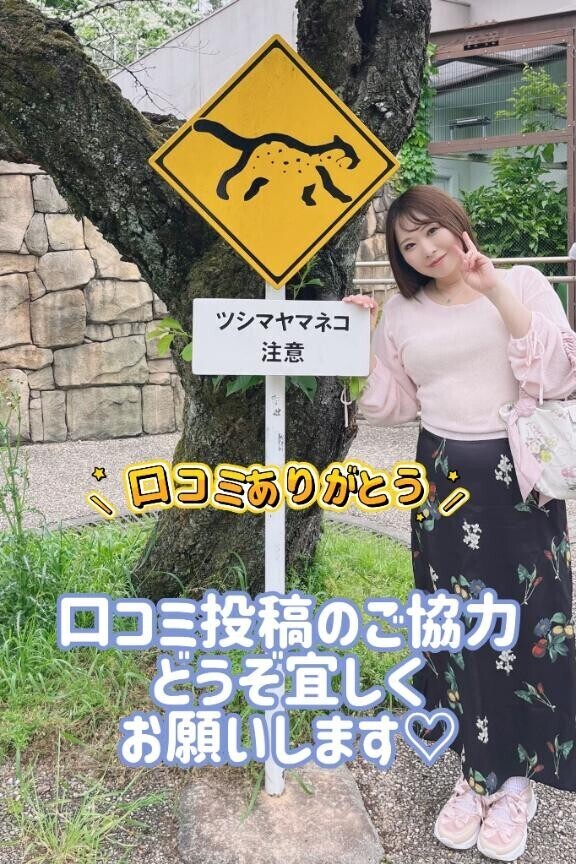 口コミありがとう