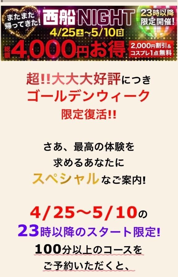 23時以降はお得に
