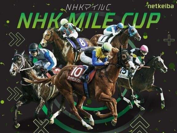 NHKマイルカップ