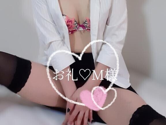 お礼M様