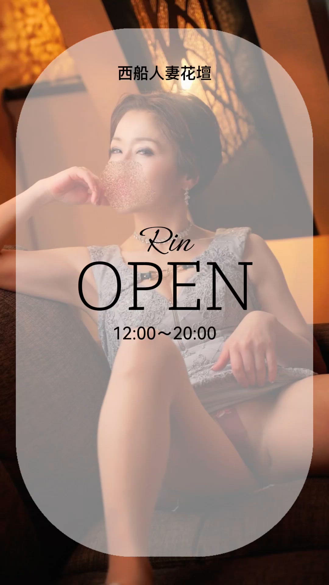 OPEN♡