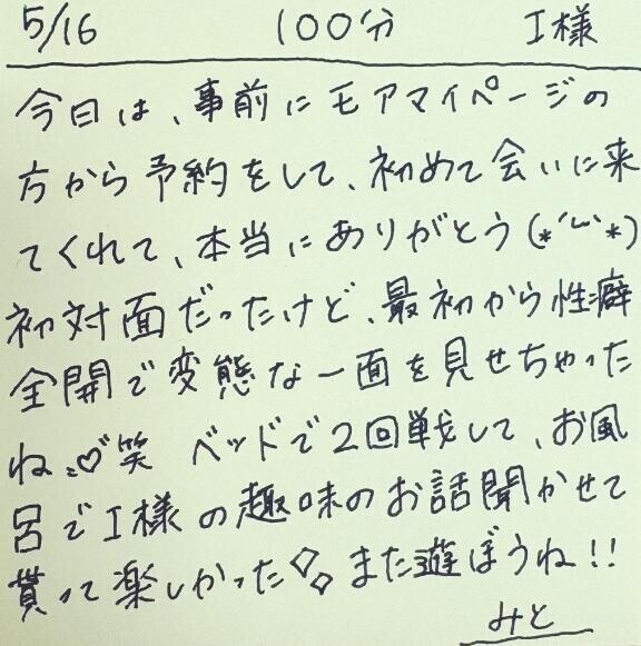 5/16 100分 I様