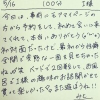 5/16 100分 I様
