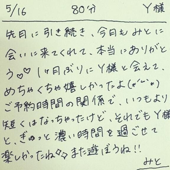 5/16 80分 Y様