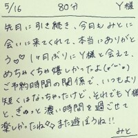 5/16 80分 Y様