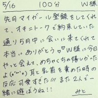 5/16 100分 W様