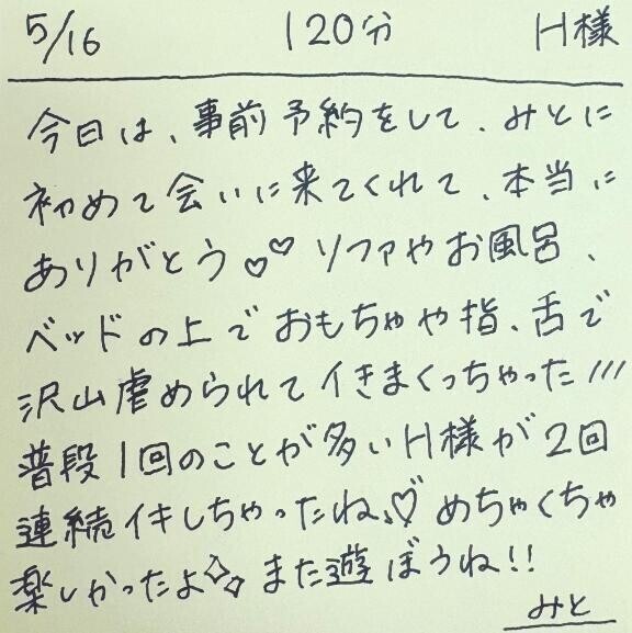 5/16 120分 H様