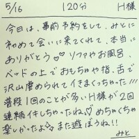 5/16 120分 H様