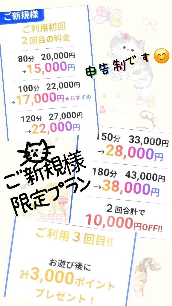 【最終受付19時です】ご新規様🩷　カムバック割り