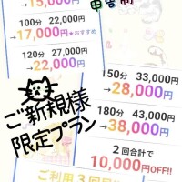 【最終受付19時です】ご新規様🩷　カムバック割り