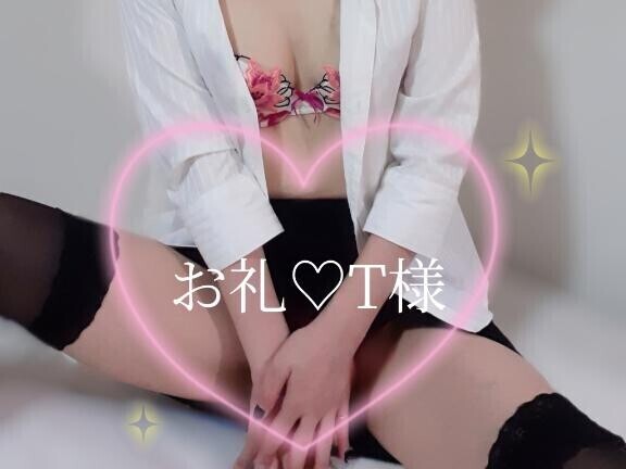 お礼T様