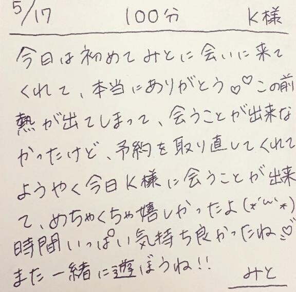 5/17 100分 K様