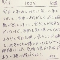 5/17 100分 K様