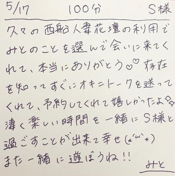 5/17 100分 S様