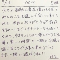 5/17 100分 S様