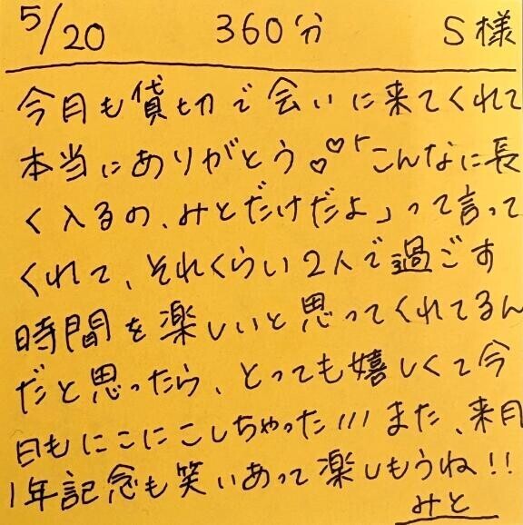 5/20 360分 S様