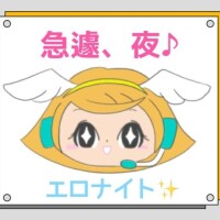 急遽、変更