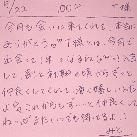 5/22 100分 T様