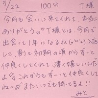 5/22 100分 T様
