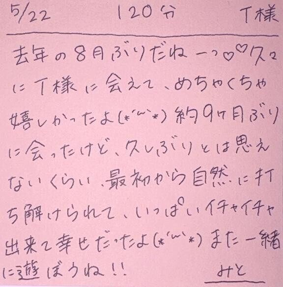 5/22 120分 T様