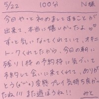 5/22 100分 N様