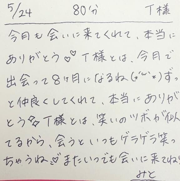 5/24 80分 T様