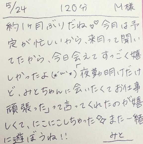 5/24 120分 M様