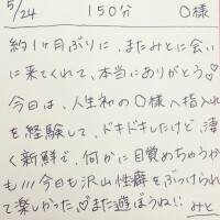 5/24 150分 O様