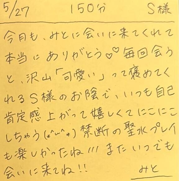 5/27 150分 S様