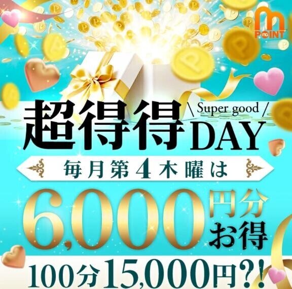 超得
