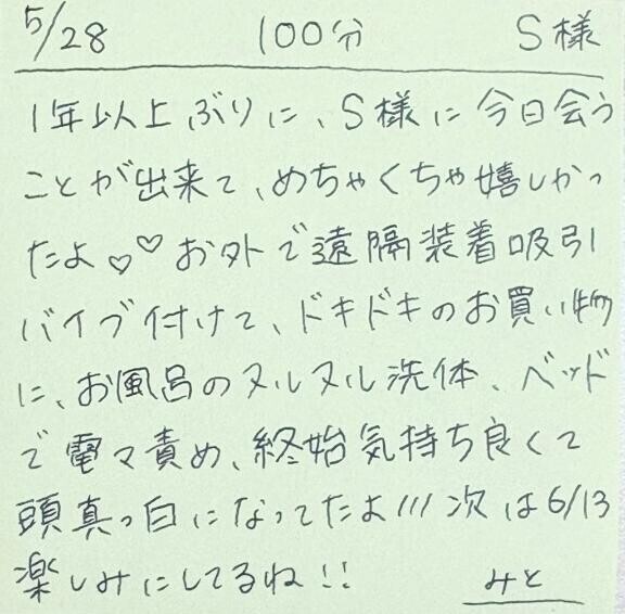 5/28 100分 S様