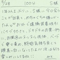 5/28 100分 S様