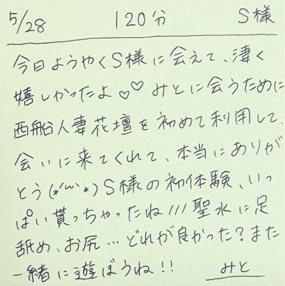 5/28 120分 S様
