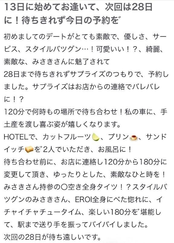 【お礼写メ日記】