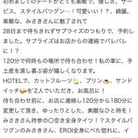 【お礼写メ日記】