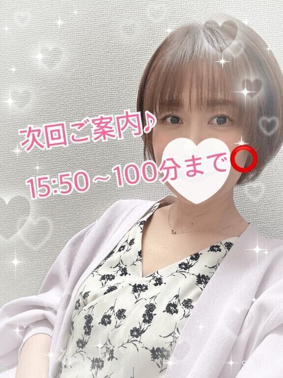 次回15:50〜