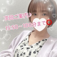 次回15:50〜