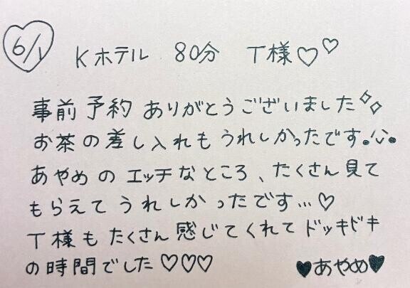 80分T様お礼♡