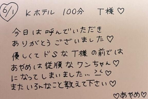 100分T様お礼♡