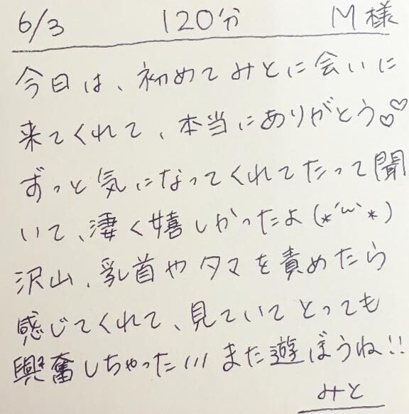 6/3 120分 M様