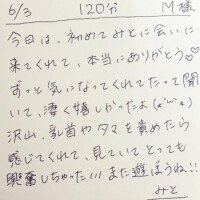 6/3 120分 M様