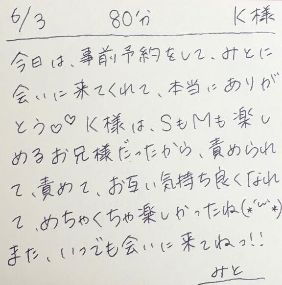 6/3 80分 K様