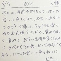 6/3 80分 K様