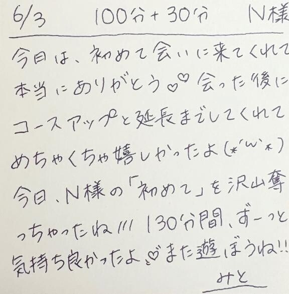 6/3 100分＋延長30分 N様